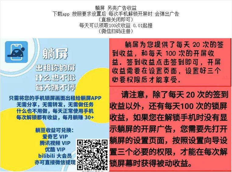 躺屏 另类广告收益 每天解锁手机屏保 获得收益