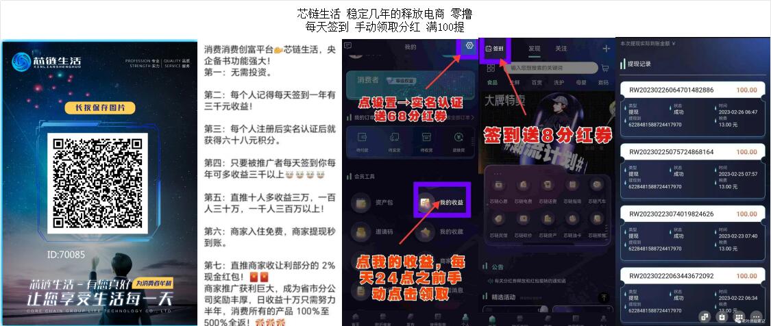 芯链生活 稳定几年的释放电商 零撸 每天签到 手动领取分红 满100提