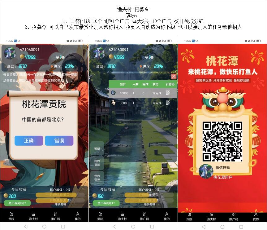 渔夫村 招募令 不会推广的一定来做这个 别人帮你拉新