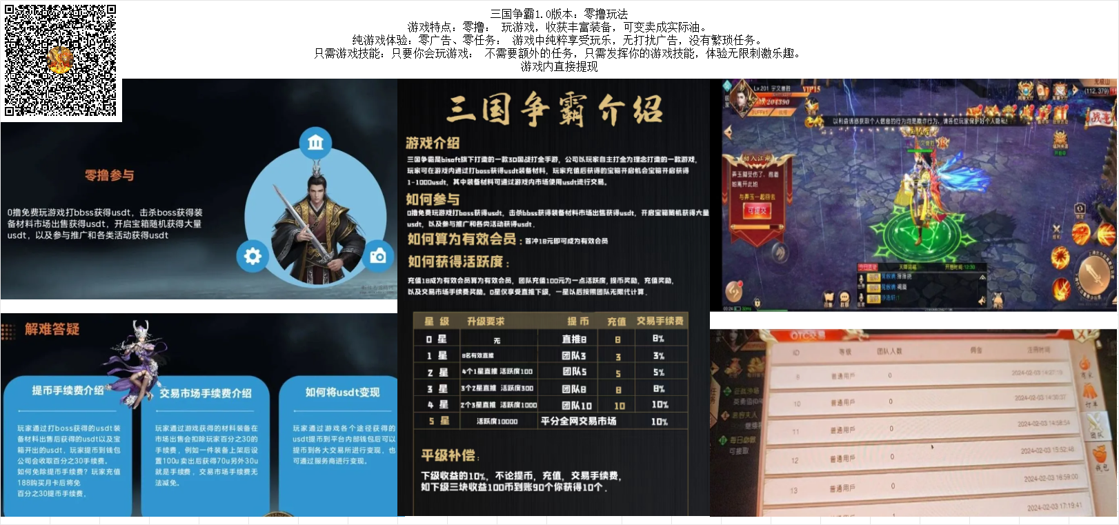 三国争霸1.0版本：零撸打金 非传奇