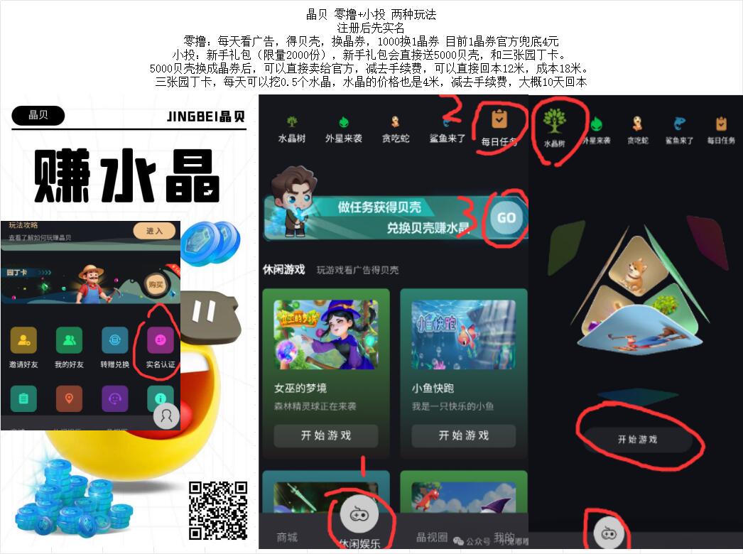 晶贝 零撸+小投 两种玩法