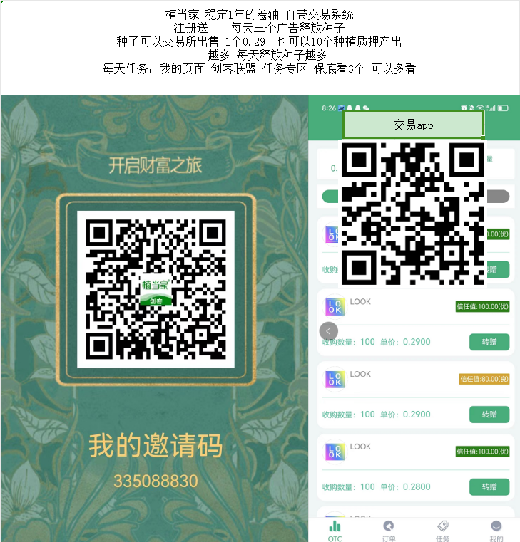 植当家 稳定1年的卷轴 自带交易系统