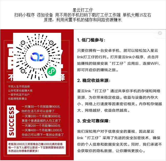 星云打工仔 收益远高网心云,内存卦机 多机多上,卦机项目 星云打工仔 收益远高网心云,内存卦机 多机多上,卦机项目