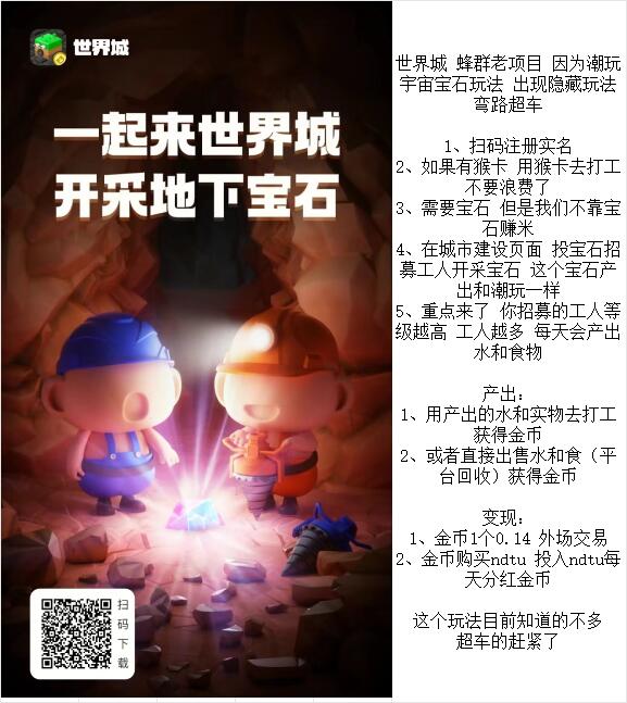 世界城  因为潮玩宇宙宝石玩法 出现隐藏玩法弯路超车