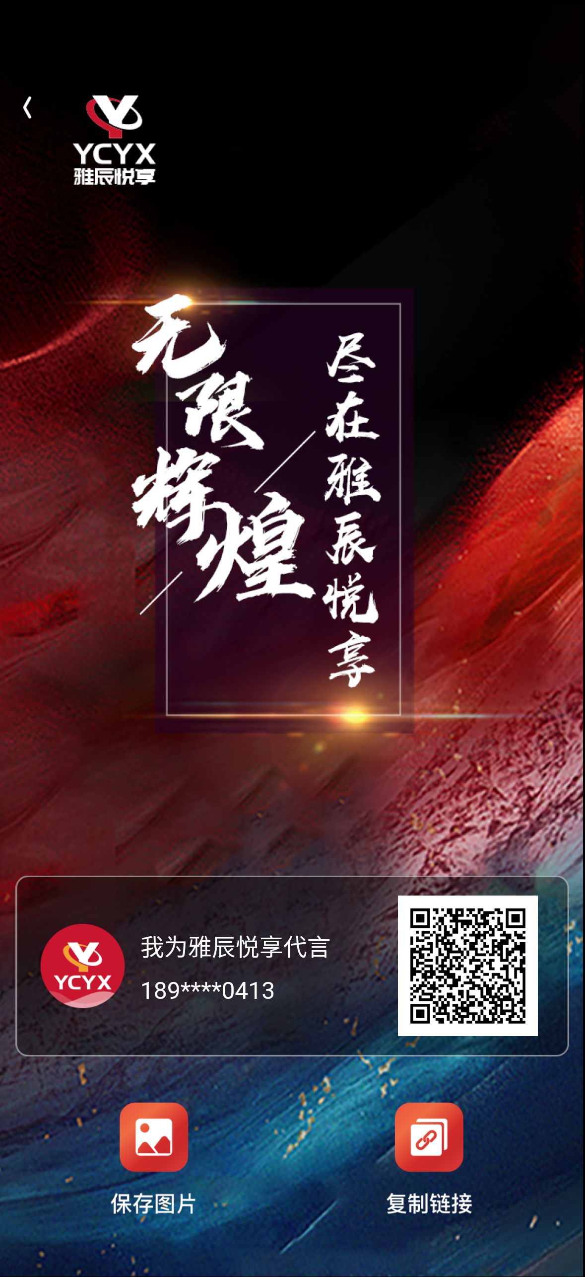 首码新卷轴雅辰悦享