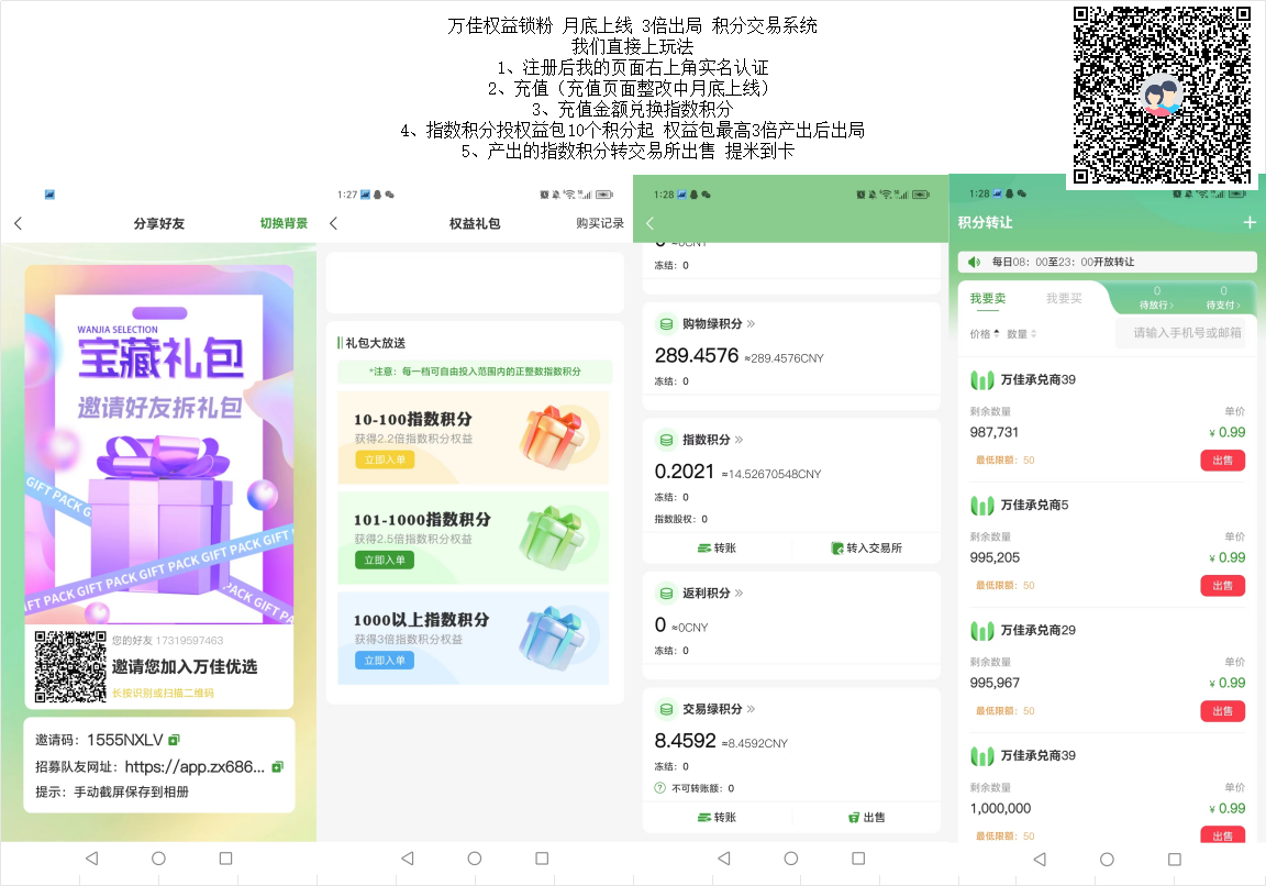 万佳优选，3月初 正式上线 权益锁粉开始，直接上玩法