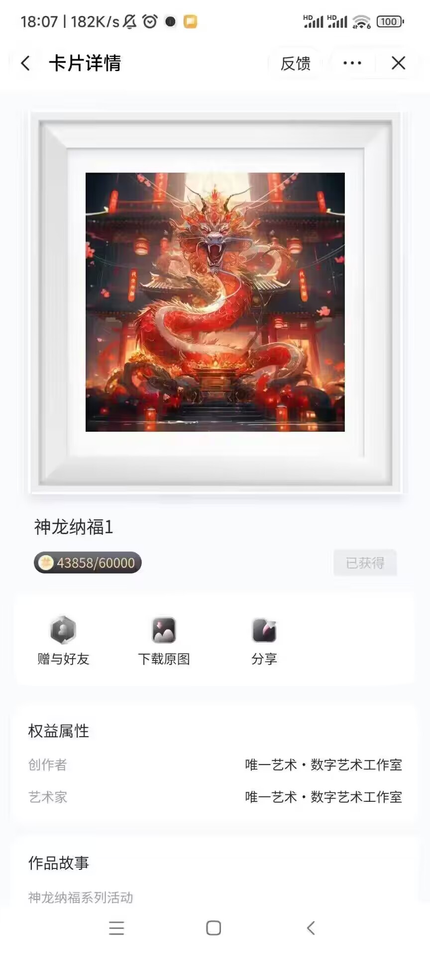 抖音出了个nft，据说很值钱，只剩2万张