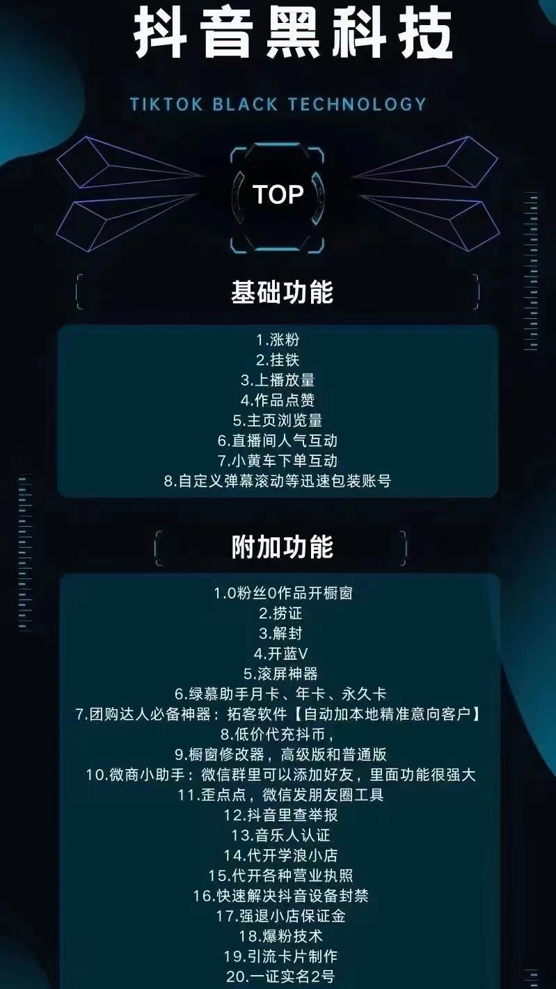 抖音黑科技主站软件——支点科技app帮你直播间快速进人，账号涨粉起号