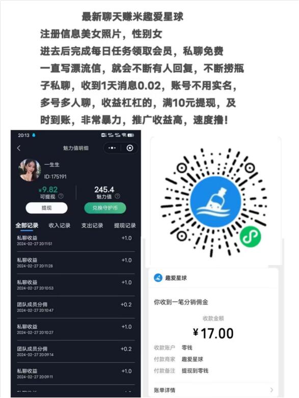 最新聊天赚米 男女皆可聊天赚米 日赚100
