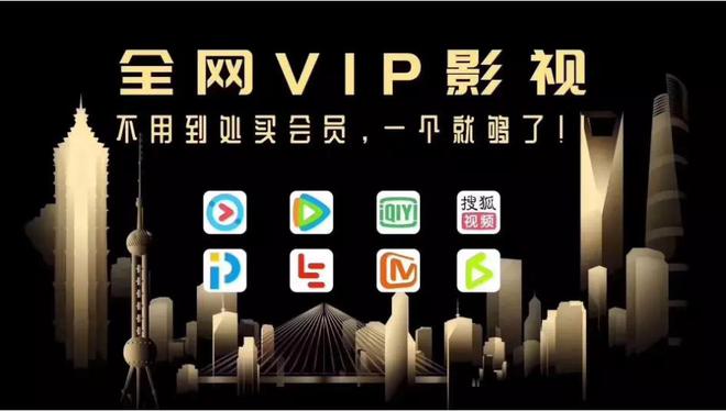 全网VIP大放送！免费看热门资源，抖音快手短剧点燃你的追剧激情