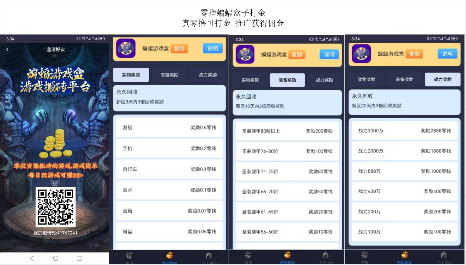 蝙蝠打金游戏盒， 道具可以回收 真零撸打道具变现