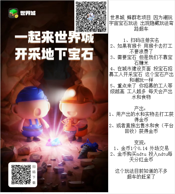 世界城 打工系列+宝石玩法 出现隐藏玩法弯路超车 世界城 打工系列+宝石玩法 出现隐藏玩法弯路超车