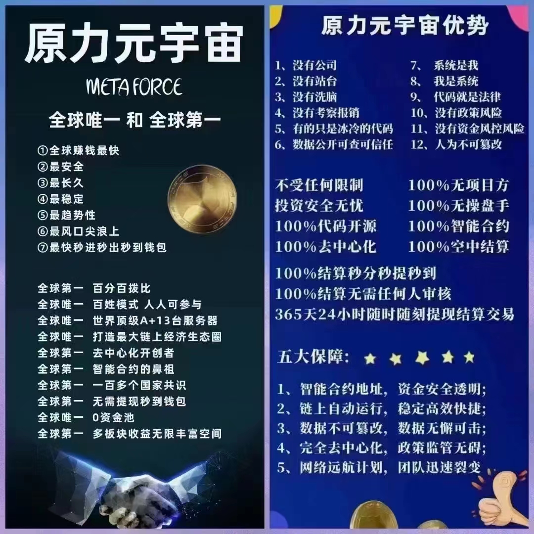 未来最赚钱的是原力元宇宙，原力元宇宙反金字塔模式，收入秒结秒到账!