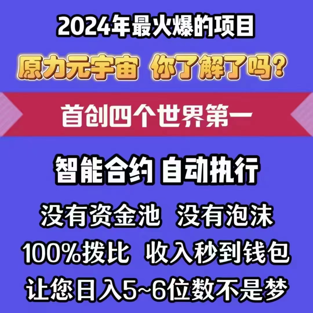 原力元宇宙是投资骗局传销和资金盘吗，是否靠谱？揭秘深度剖析底层逻辑，这篇文章让你彻底搞明白