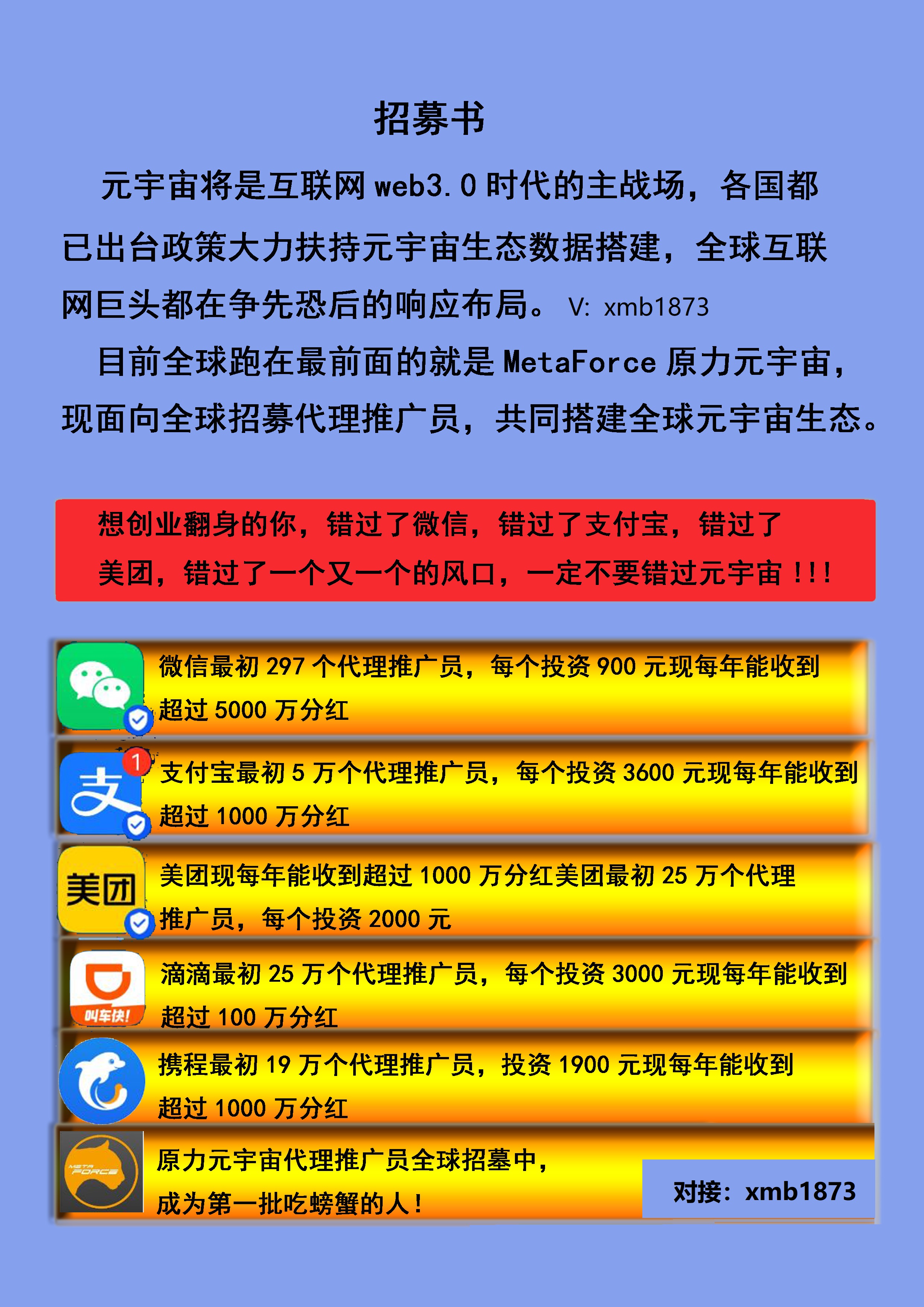 原力元宇宙是投资骗局传销和资金盘吗，是否靠谱？揭秘深度剖析底层逻辑，这篇文章让你彻底搞明白