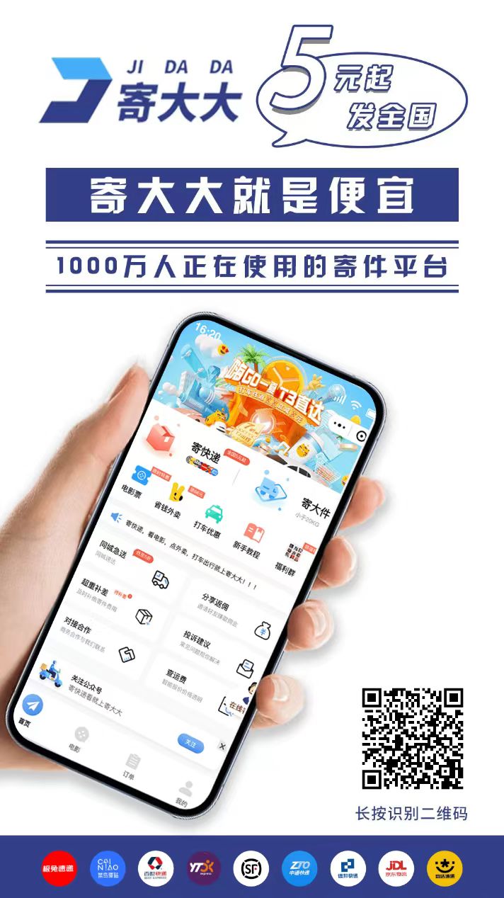 寄大大，又一个互联网逆袭机遇！超级省钱的寄快递软件，还能让人更赚钱！
