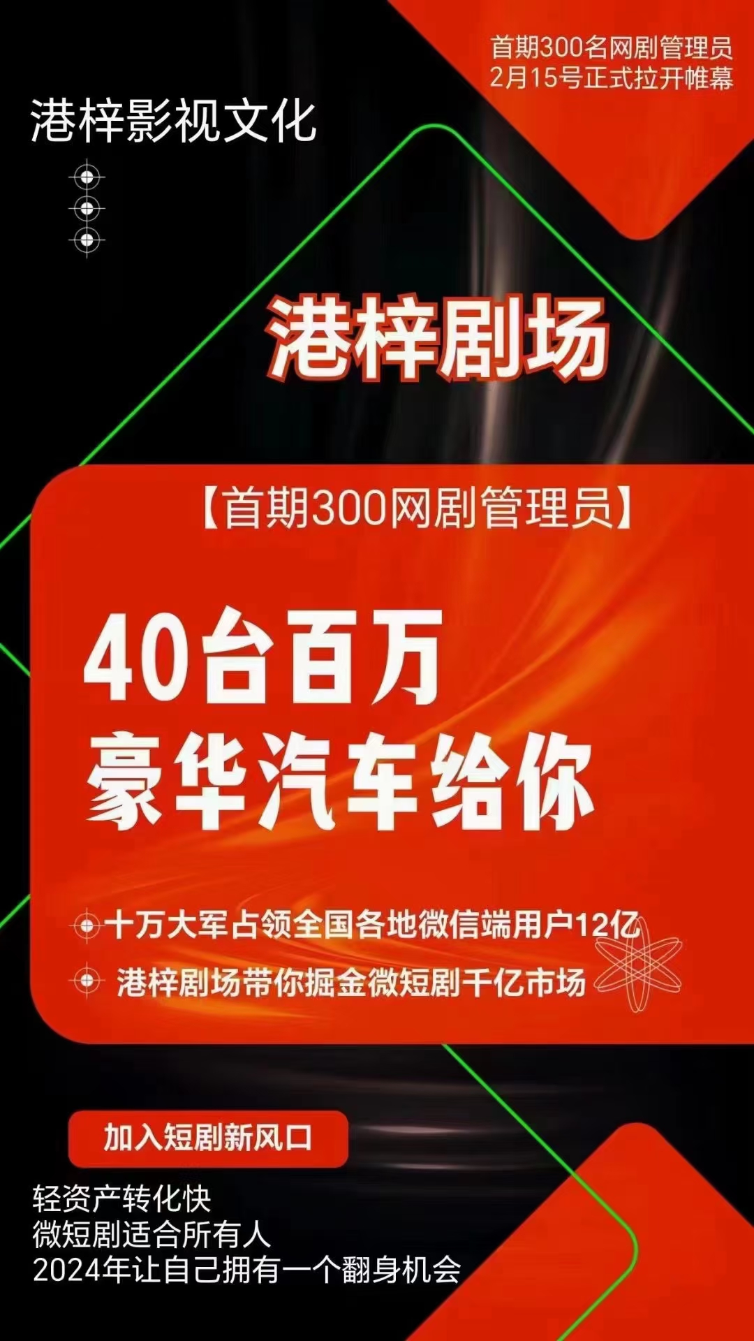 背景强大!港梓短剧,加入不推广不做任务,每月1号,11号21号分红三次! 背景强大!港梓短剧,加入不推广不做任务,每月1号,11号21号分红三次!