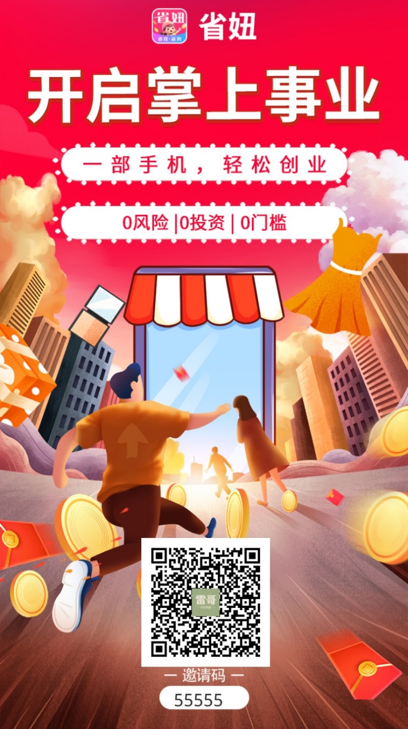 省妞App邀请码55555开启省钱新篇章：超越买手妈妈的终极返利攻略！