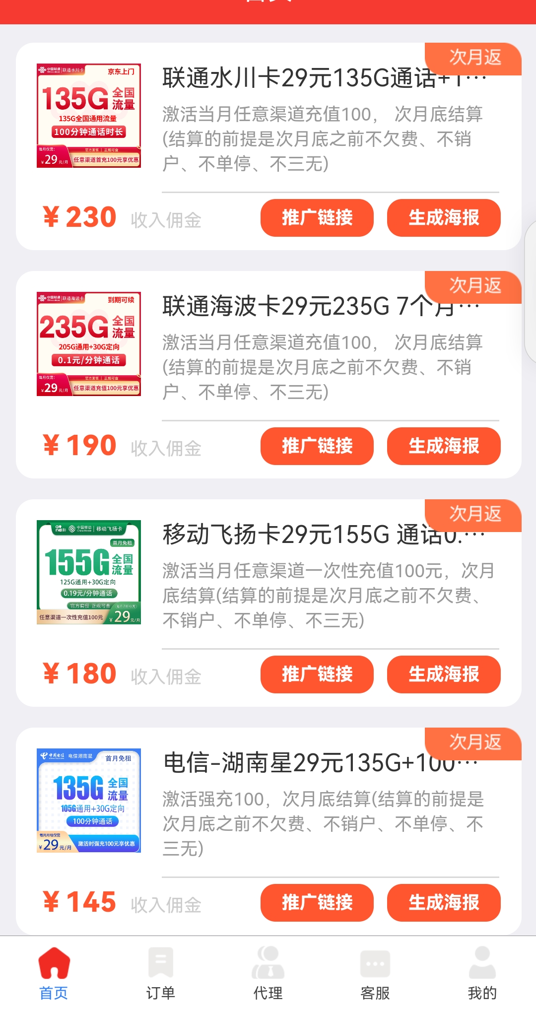 低资费·大流量：揭秘号易平台如何革新手机卡分销业态，邀请码：85910764