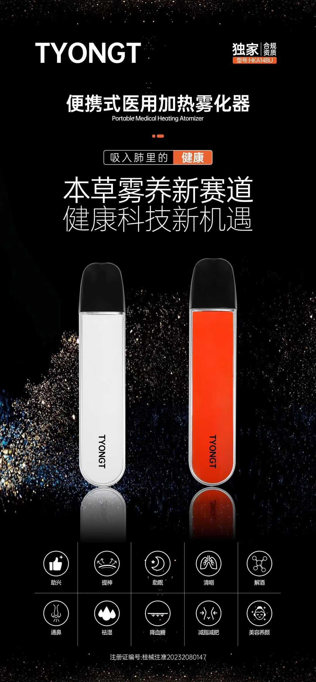 蓝海实业新机遇：泰永堂医用加热雾化器