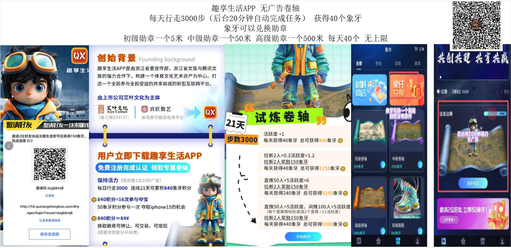 首码 走路赚米卷轴每天5元起步 首码 走路赚米卷轴每天5元起步