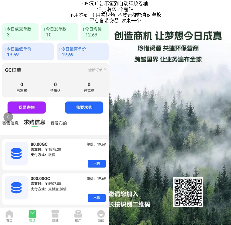GEC无广告不签到自动释放卷轴20米一个 GEC无广告不签到自动释放卷轴20米一个