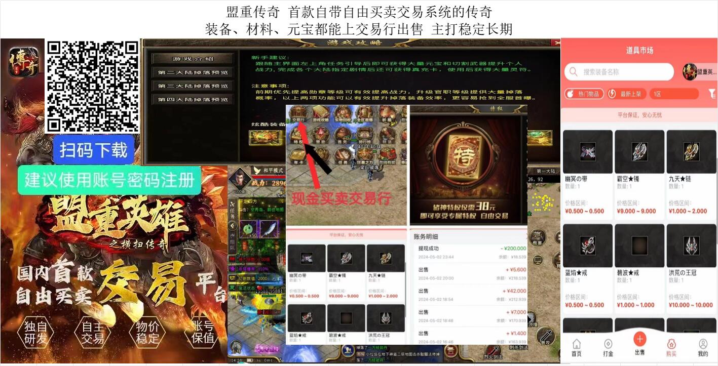 首款自带交易平台打金传奇 装备、材料、元宝都能上交易行出售