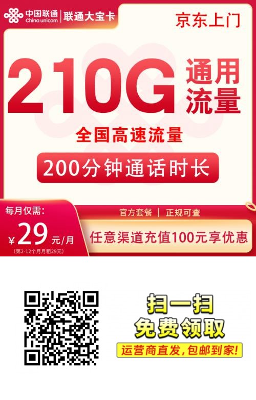 联通新口子、大流量低月租电话卡、免费包邮到家！