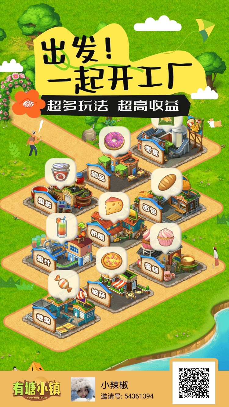 首码有糖工厂零撸项目看广告增加收益模式