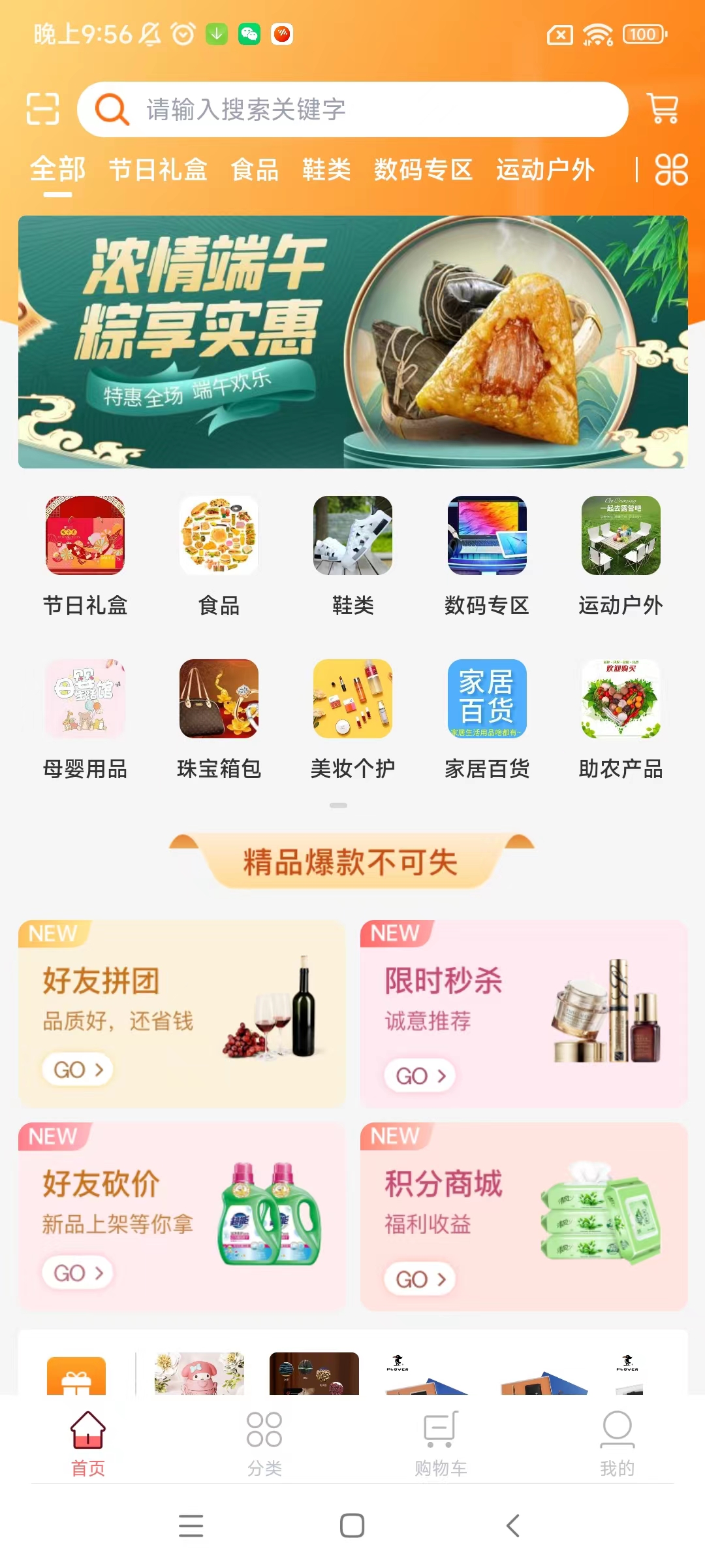 0投资 0风险 全新模式  免费帮你打造一个属于自己的电商私域平台。