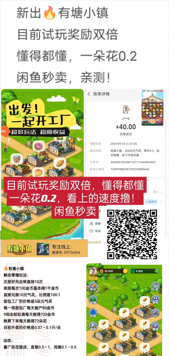有塘小镇 淘金城镇模式 每天6个广告 工厂铲出