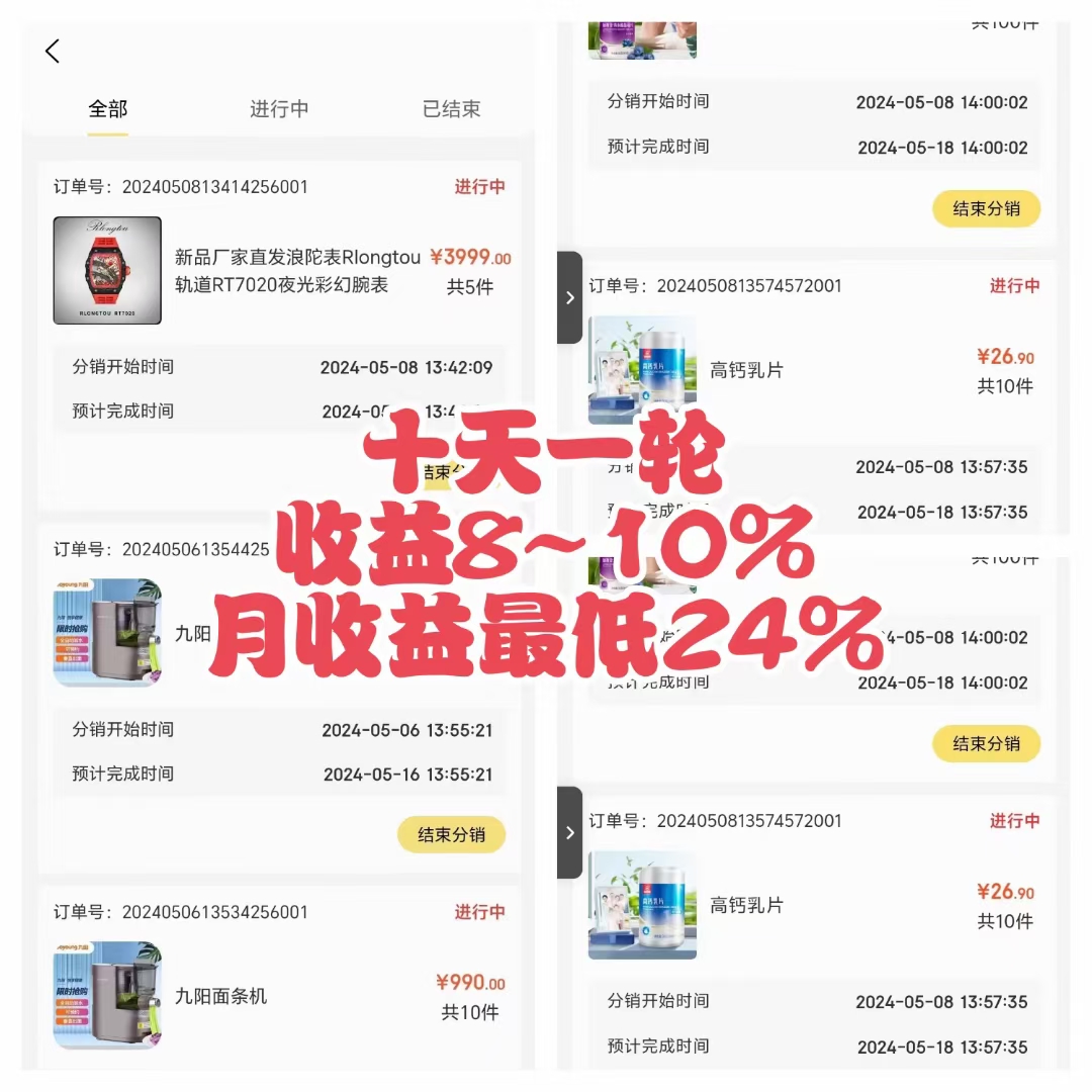 易淘优品 产品分销10天8%-10% 5月底上线， 以上各大应用商店 以上线样视轮播 随进随出