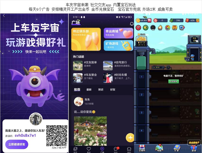 车友宇宙社交app 内置宝石玩法 外场1个2米