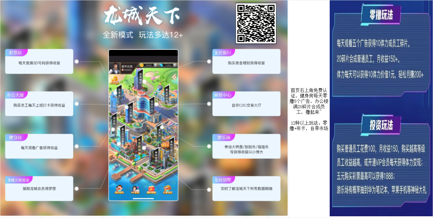 龙城 每天5个广告就能赚米