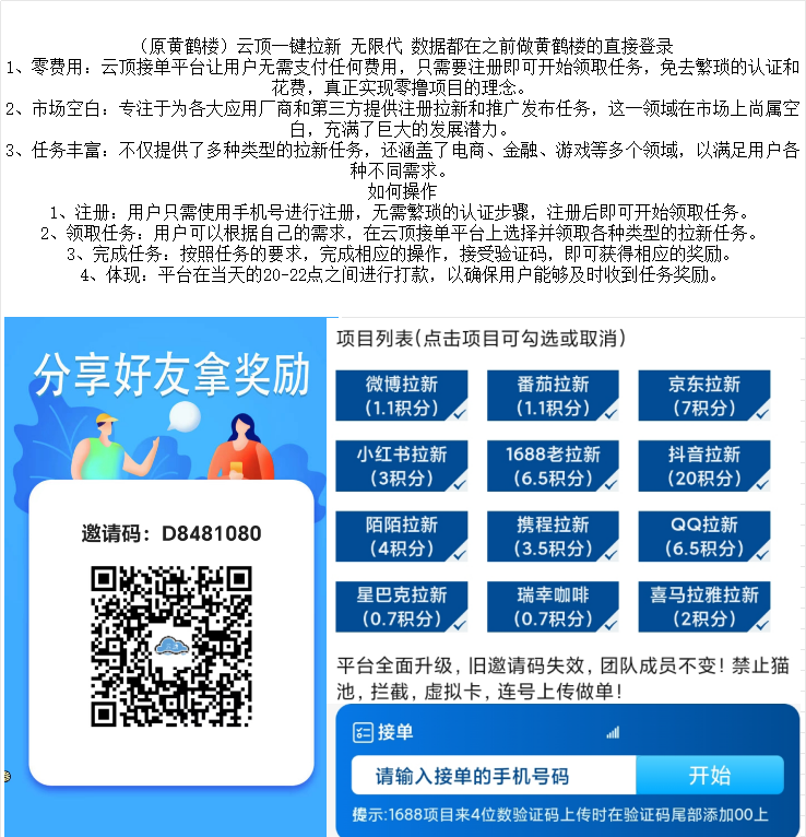 （原黄鹤楼）云顶一键拉新 无限代 数据都在之前做黄鹤楼的直接登录
