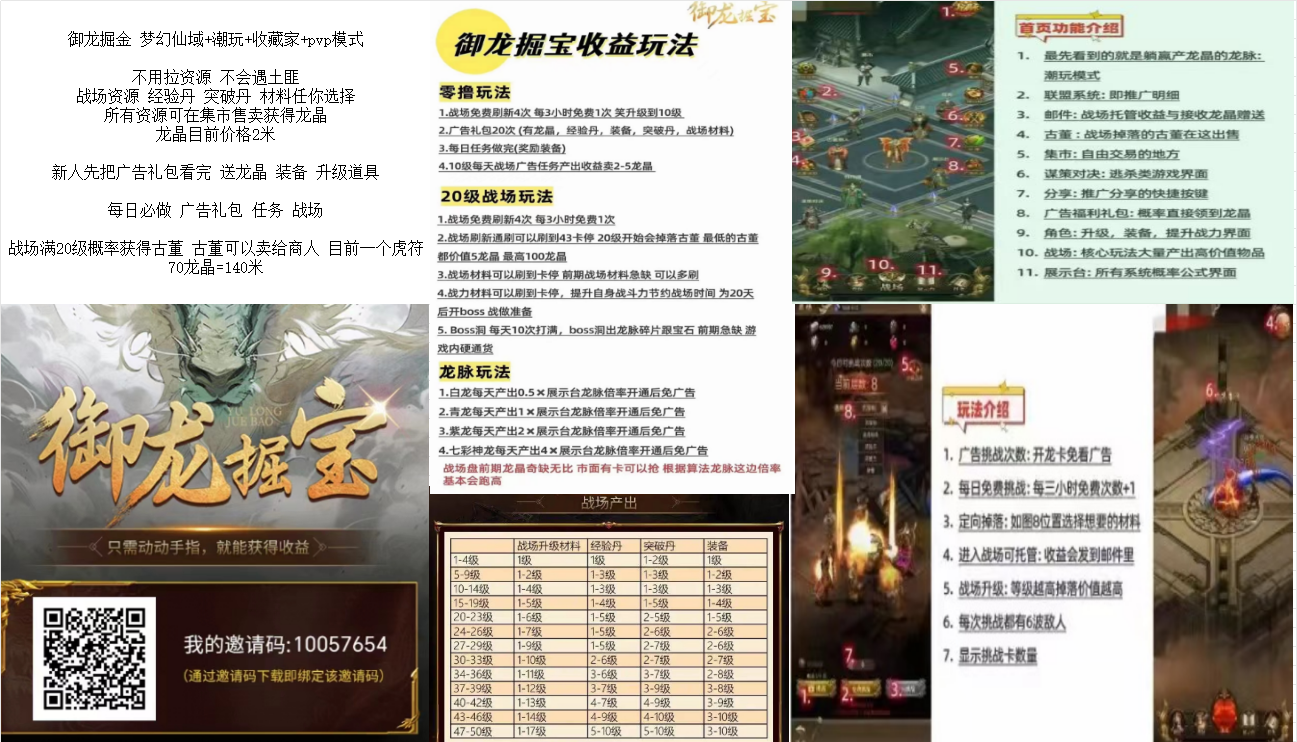 全网首码御龙掘金 梦幻仙域+潮玩+收藏家+pvp模式