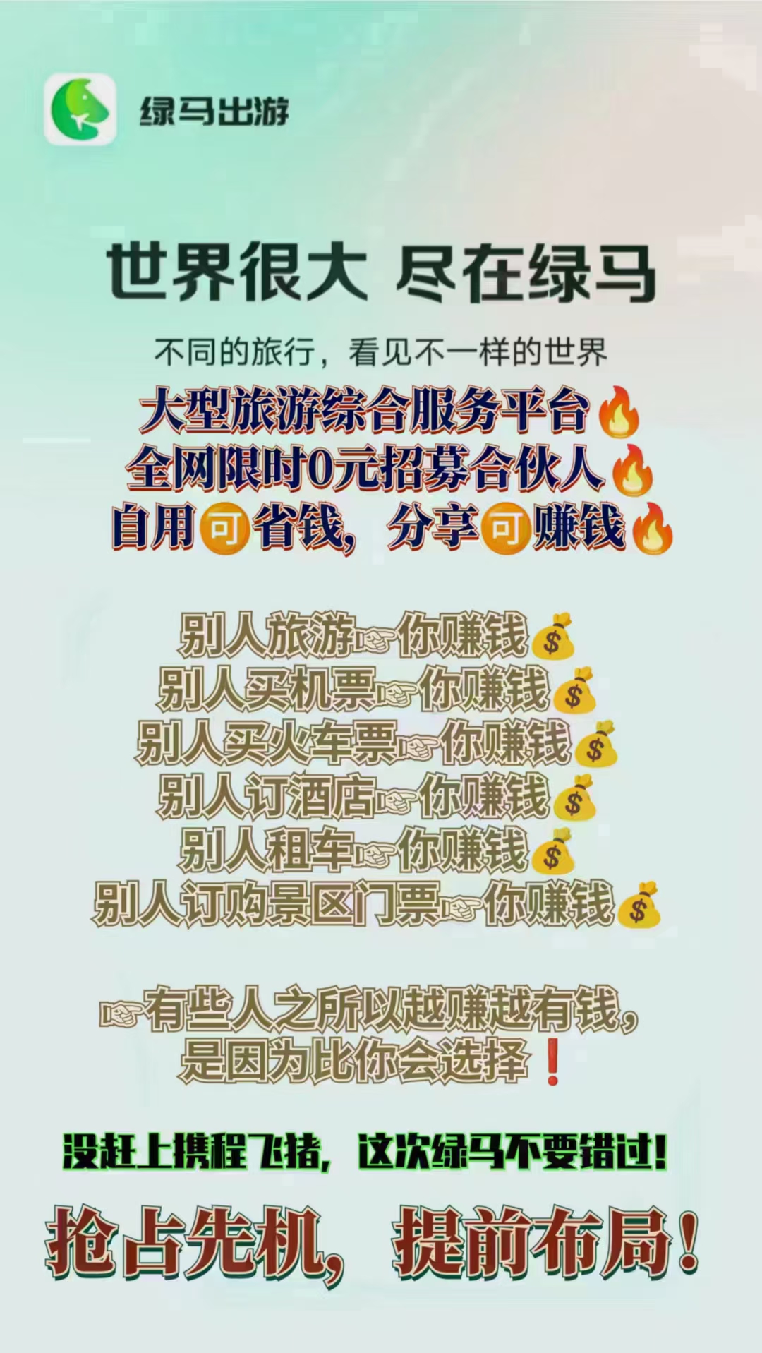 绿马出游,日入过千! 绿马出游,日入过千!