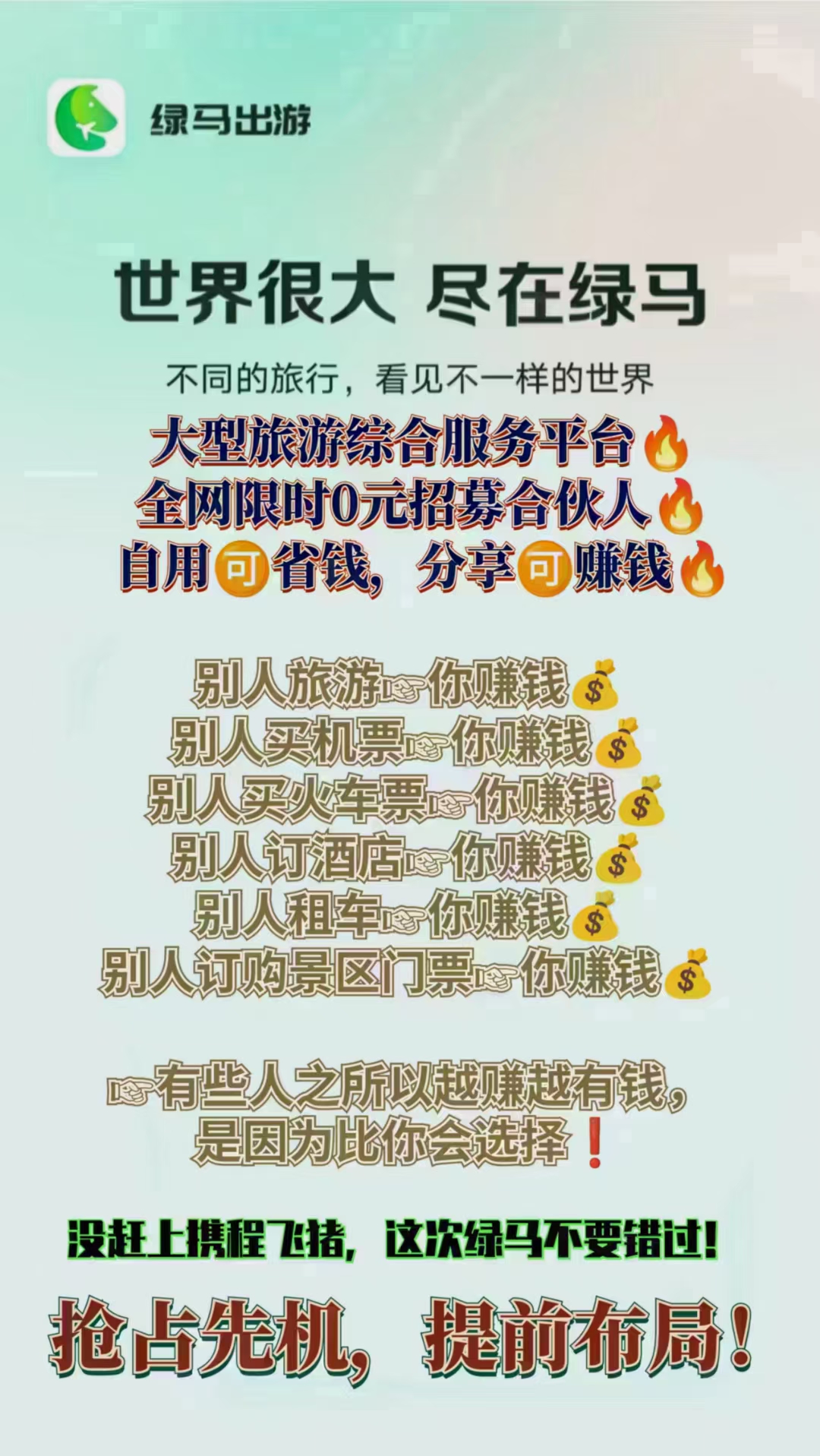 绿马出游，日入过千！