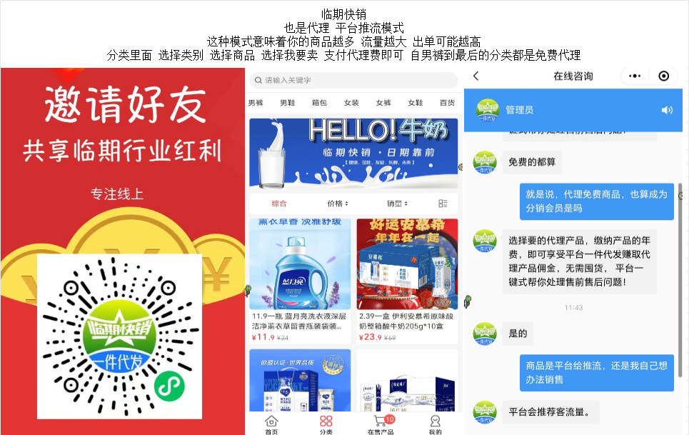 临期快销平台推流 可免费代理商品 临期快销平台推流 可免费代理商品