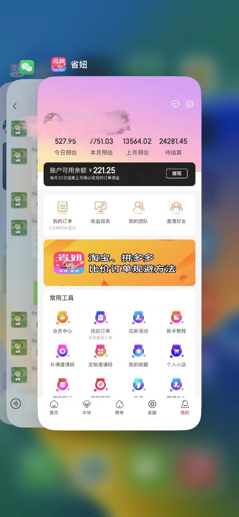 省妞app邀你加入，下班后副*业新选择，佣金高到你不敢想象！