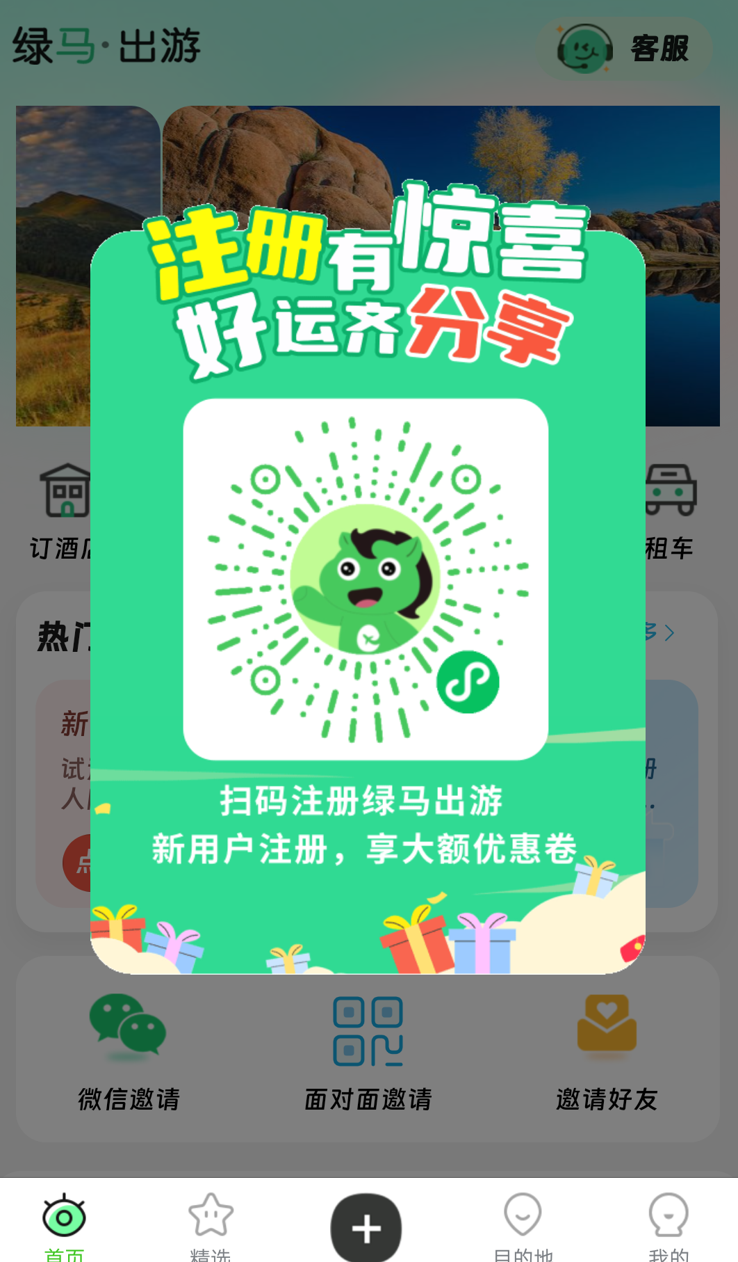 注册免费成绿马出游合伙人,拿公司40%分红 注册免费成绿马出游合伙人,拿公司40%分红