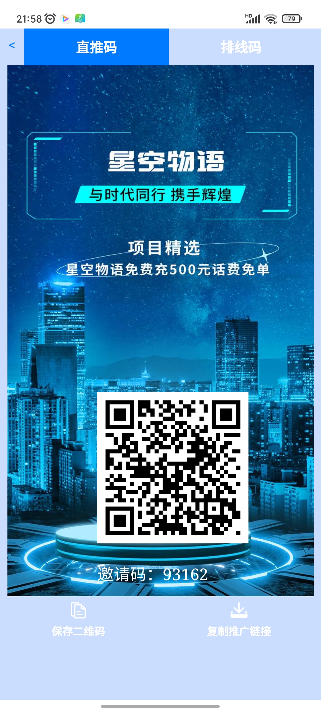 星空物语正式上线了。可零撸