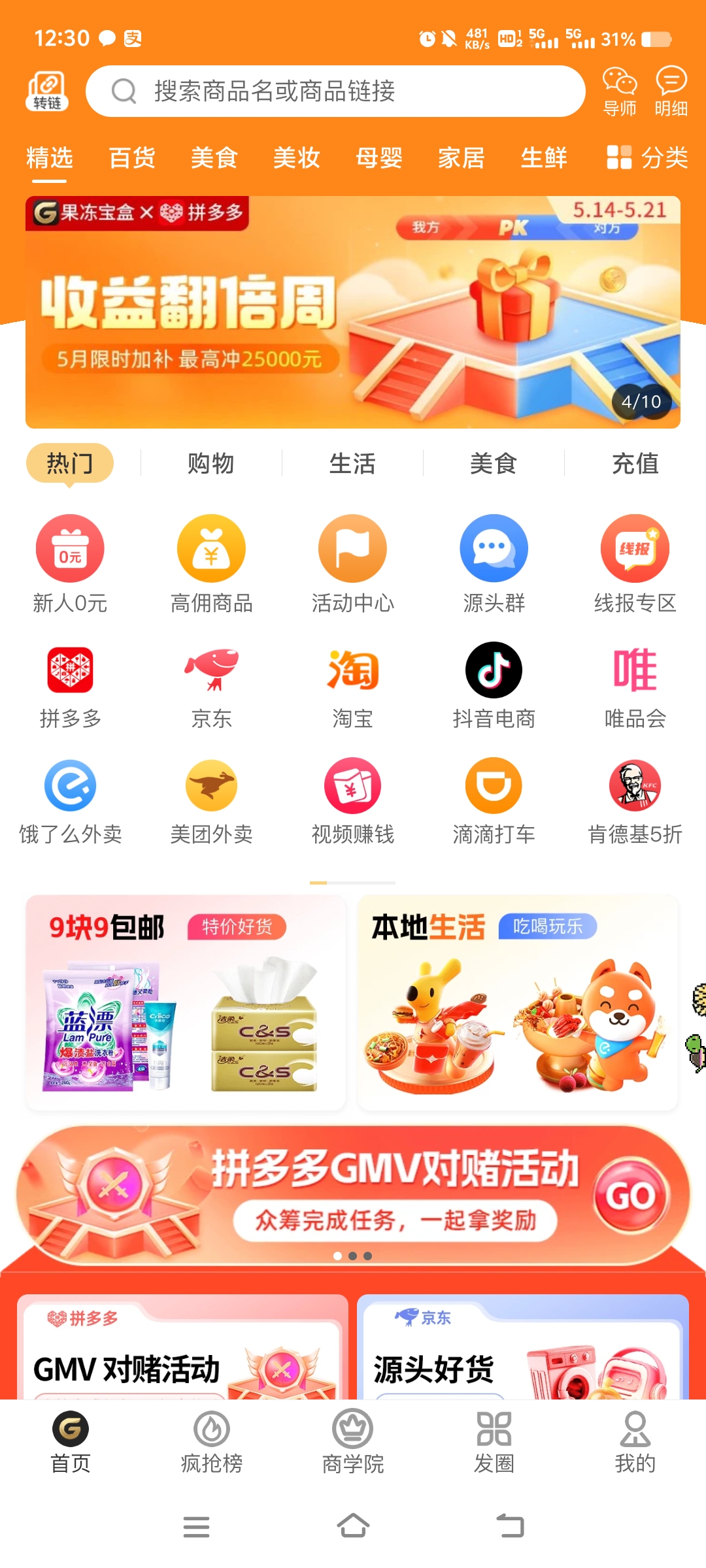 网购更省钱