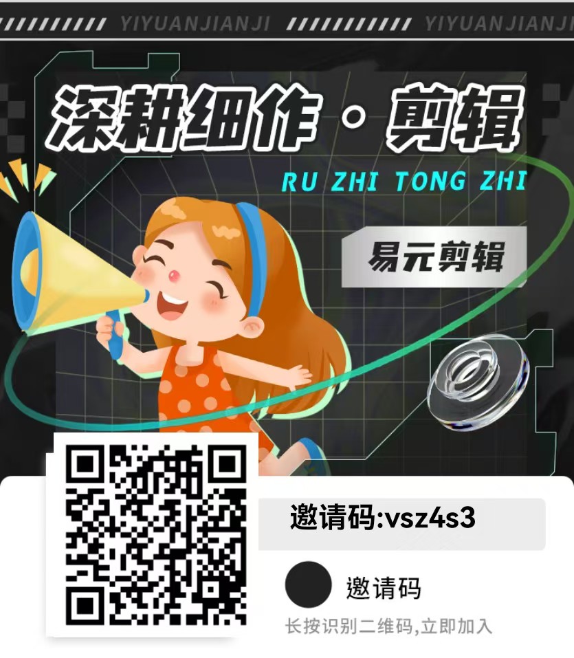 易元剪辑APP上线福利7天会员免费送