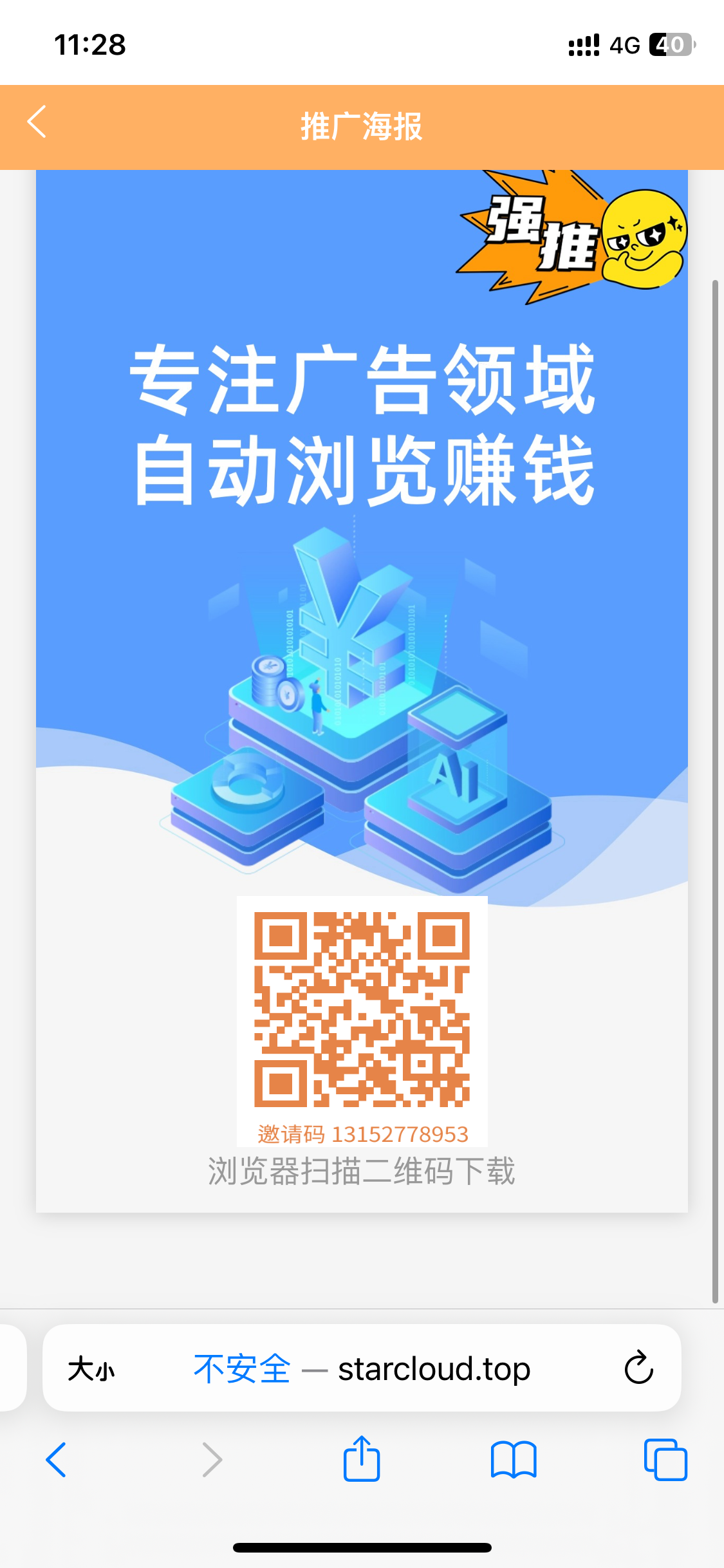 卦机赚钱 网页卦机 自动浏览广告 可以切后台挂