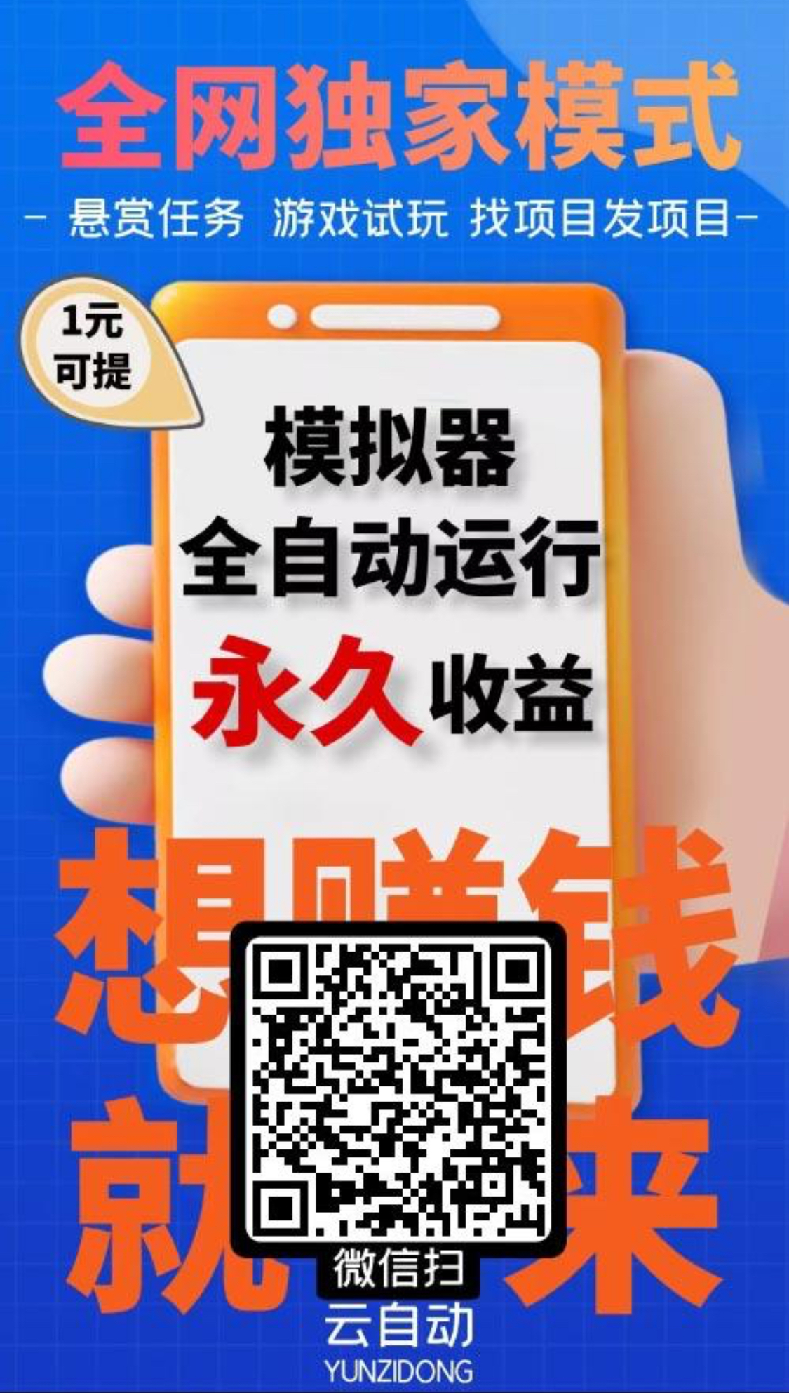 全新云自动卦机 自动浏览广告卦机