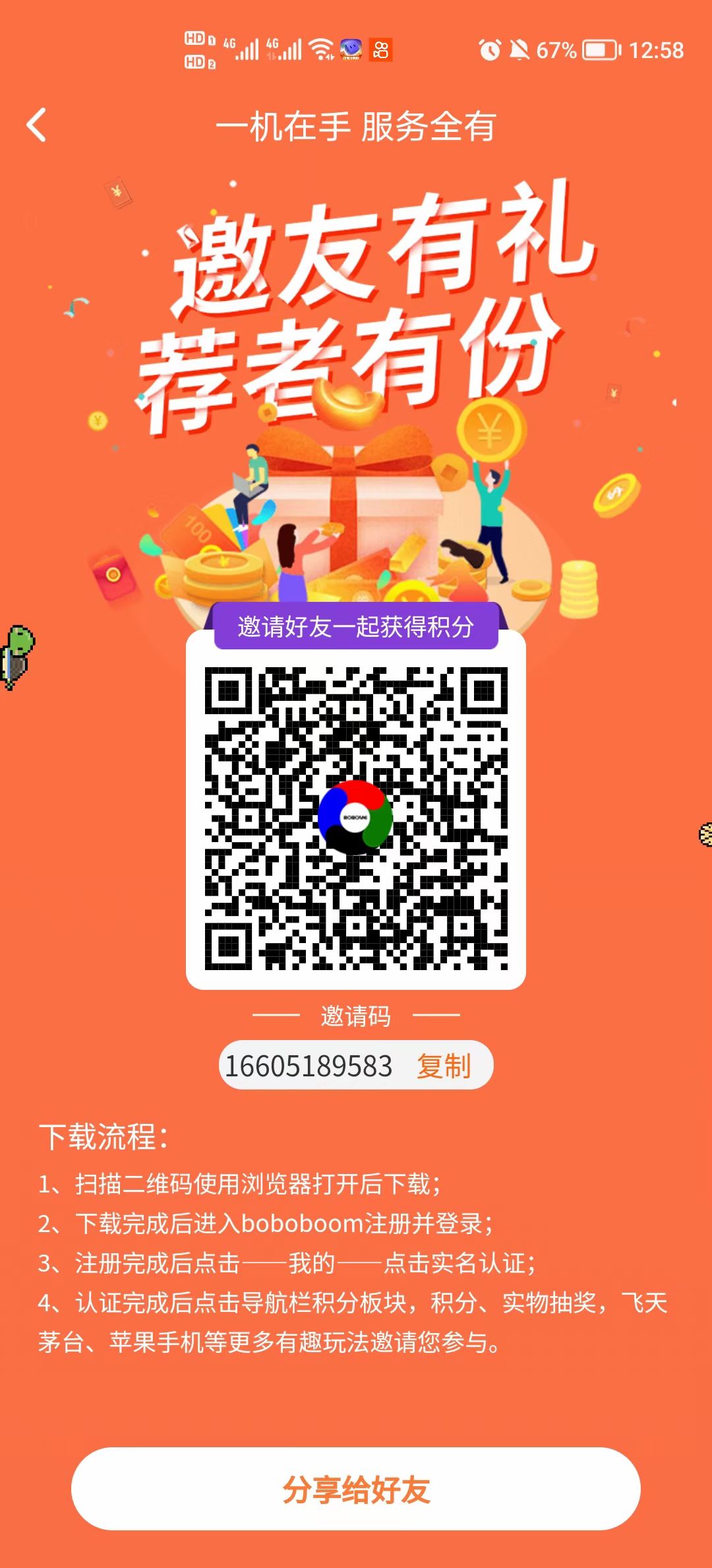 最强零撸波波商城拉新，注册佣金10 推广一个人奖励10元，对接各大团队长，加我带你们起飞！