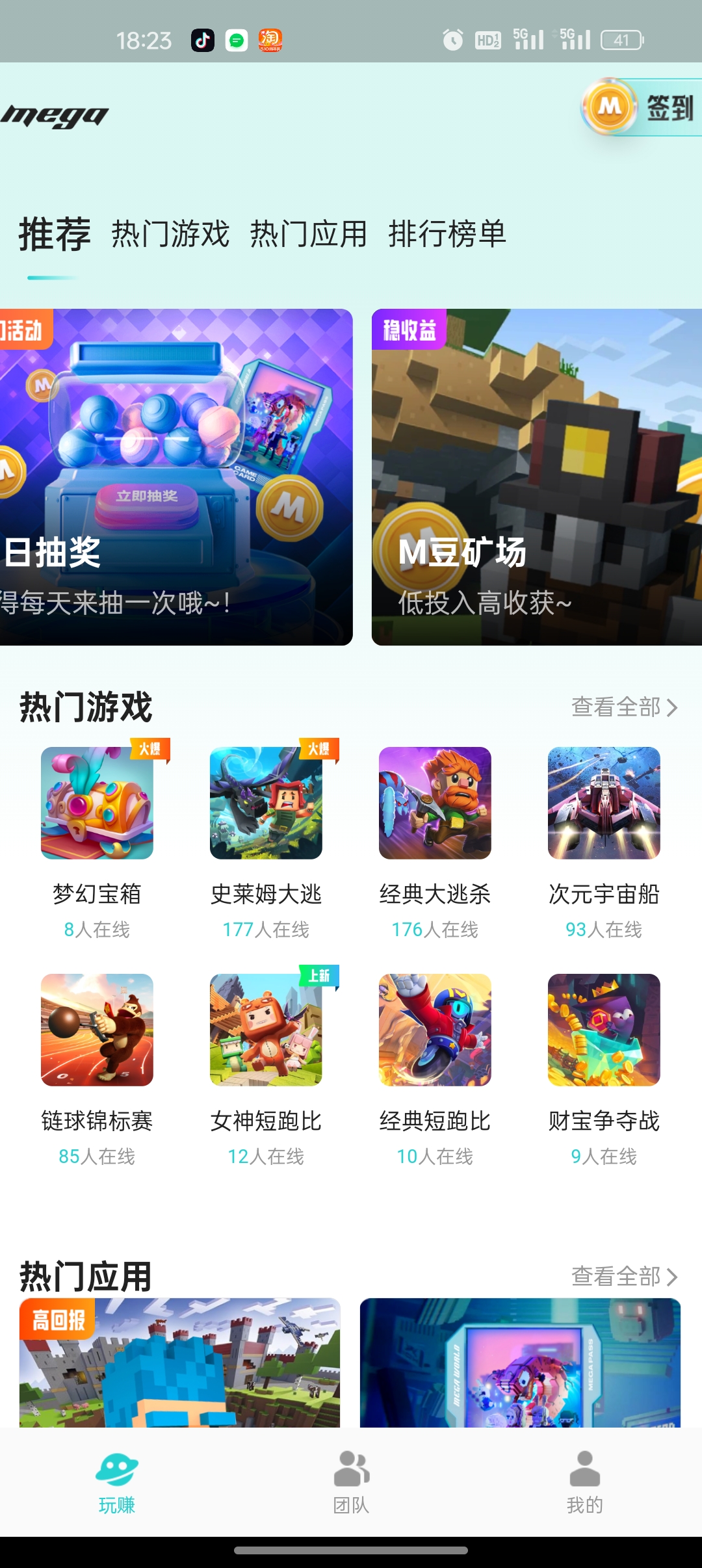 首码mega世界 每天签到不看广