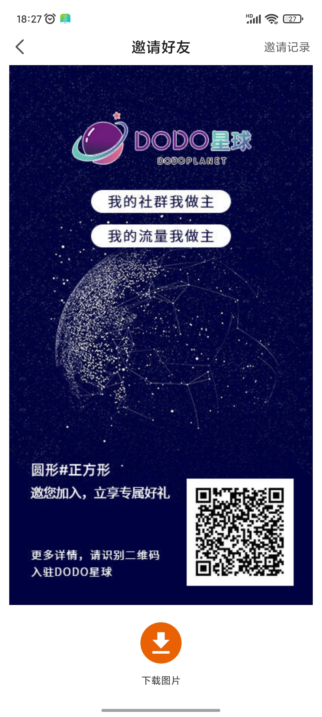 首码新卷轴DODO星球