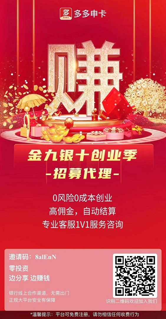 多多申卡app推广技巧，地推网推都适合！